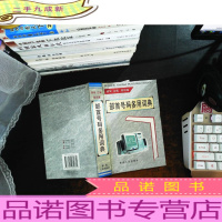 部首号码多用词典.