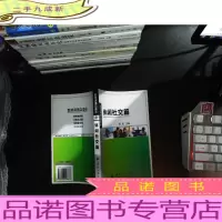 休闲社交篇/职场英语加油站