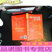 营销计划全流程执行手册:从市场定位到执行落地,看这一本书就够了
