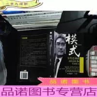模式：零售连锁业战略思维和发展模式