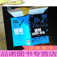 破局:互联网+教育