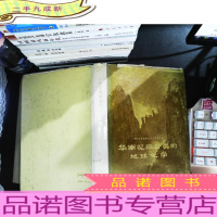 华南花岗岩类的地球化学（附华南花岗岩类与主要断裂分布图一张）