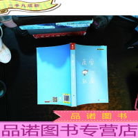 医学就会[无书衣][书内有划线]