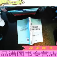 广播影视版权保护问题研究