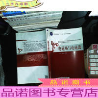 电子信息学科基础课程系列教材:电磁场与电磁波.