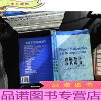 离散数学及其应用:英文版第4版.