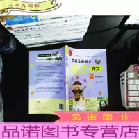 开心作文 大胡子叔叔的魔法作文:拯救图书馆