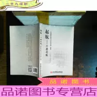起航——口述北航【张义签赠】