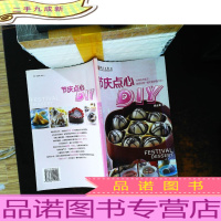 自己动手做点心:节庆点心DIY