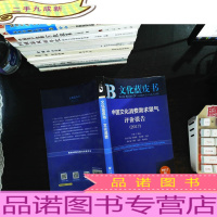 皮书系列·文化蓝皮书:中国文化消费需求景气评价报告(2017)
