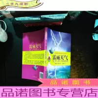 德国青少年科普经典丛书·雷雨天气:阳光、风雨,还有云 气候是怎样炼成的