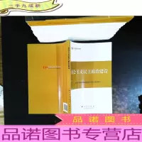 社会主义民主政治建设