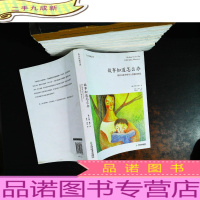 故事知道怎么办：如何让孩子有令人惊喜的改变.