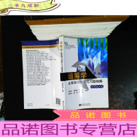 运筹学全程学习指导与习题精解 （清华第4版）