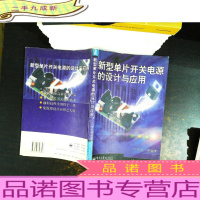 新型单片开关电源的设计与应用