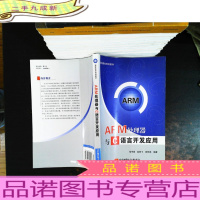ARM处理器与C语言开发应用