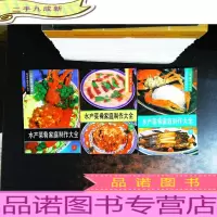水产菜肴家庭制作大全[上中下]