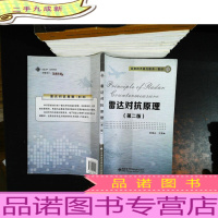 雷达对抗原理(第2版)