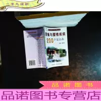 腰痛与腰椎疾病200个怎么办