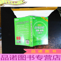 新东方 高中英语词汇词根+联想记忆法(乱序版)