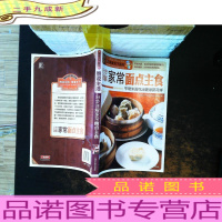 图说生活:分步详解家常面点主食