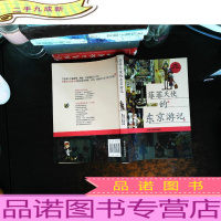 菲菲天使的东京游记