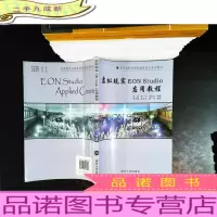 虚拟现实EON Studio应用教程[无光盘]