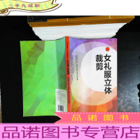 女礼服立体裁剪