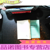 苏联和各加盟共和国纲要汇编[书脊破损]