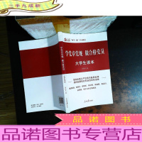 学党章党规 做合格党员大学生读本