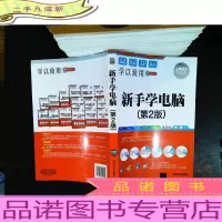 新手学电脑(第2版)[无光盘]/学以致用系列丛书