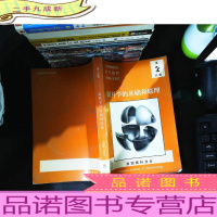 基础和临床科学教程1996-1997【眼科学的基础和原理】第二分册