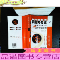 梦圆美利坚(美国1400所大学留学申请全书)