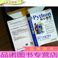 Python核心编程(第二版)[内页书侧有笔记,书侧污渍,书脊破损]
