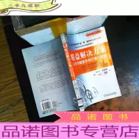 精益解决方案:公司与顾客共创价值与财富[馆藏有章]