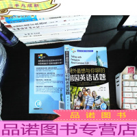 老外聊天系列：老外最想与你聊的校园英语话题【无光盘】