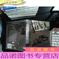 中国自助旅行丛书：中国自驾车之旅