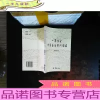 一周学会中医自治前列腺病[内页有划线,书侧污渍]