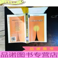 中国刑法学精萃.2004年卷[馆藏有章]