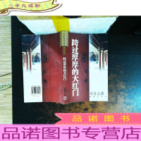 跨过厚厚的大红门