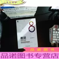 教训 互联网创业必须避免的八大误区