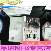 往事:杨虎城之子回忆