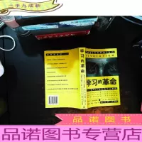 学习的革命:通向21世纪的个人护照