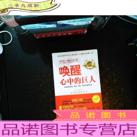 唤醒心中的巨人:如何控制身体、情绪、精神、财富及最终命运