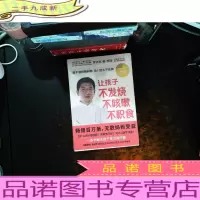 让孩子不发烧、不咳嗽、不积食