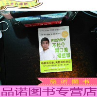 脾虚的孩子不长个、胃口差、爱感冒