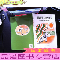 哈利海边历险记