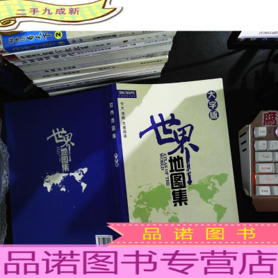 世界地图集(大字版)