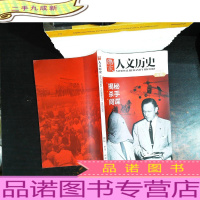 国家人文历史百期集萃专辑:揭秘.杀手.间谍