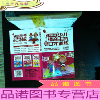 金话筒少儿播音主持与口才训练-提高班(4-6年级)[附光盘]